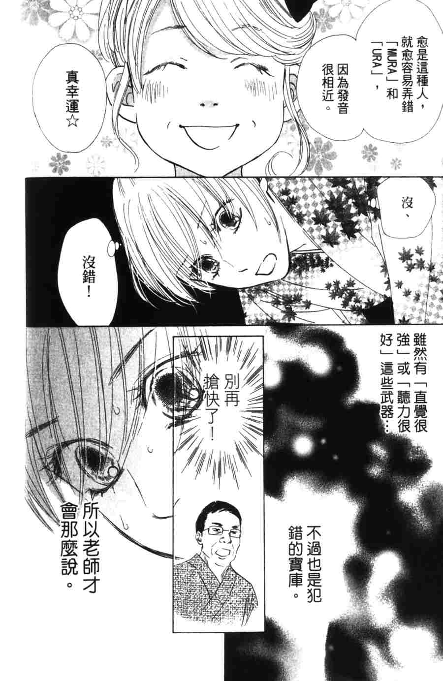 《花牌情缘》漫画 06卷