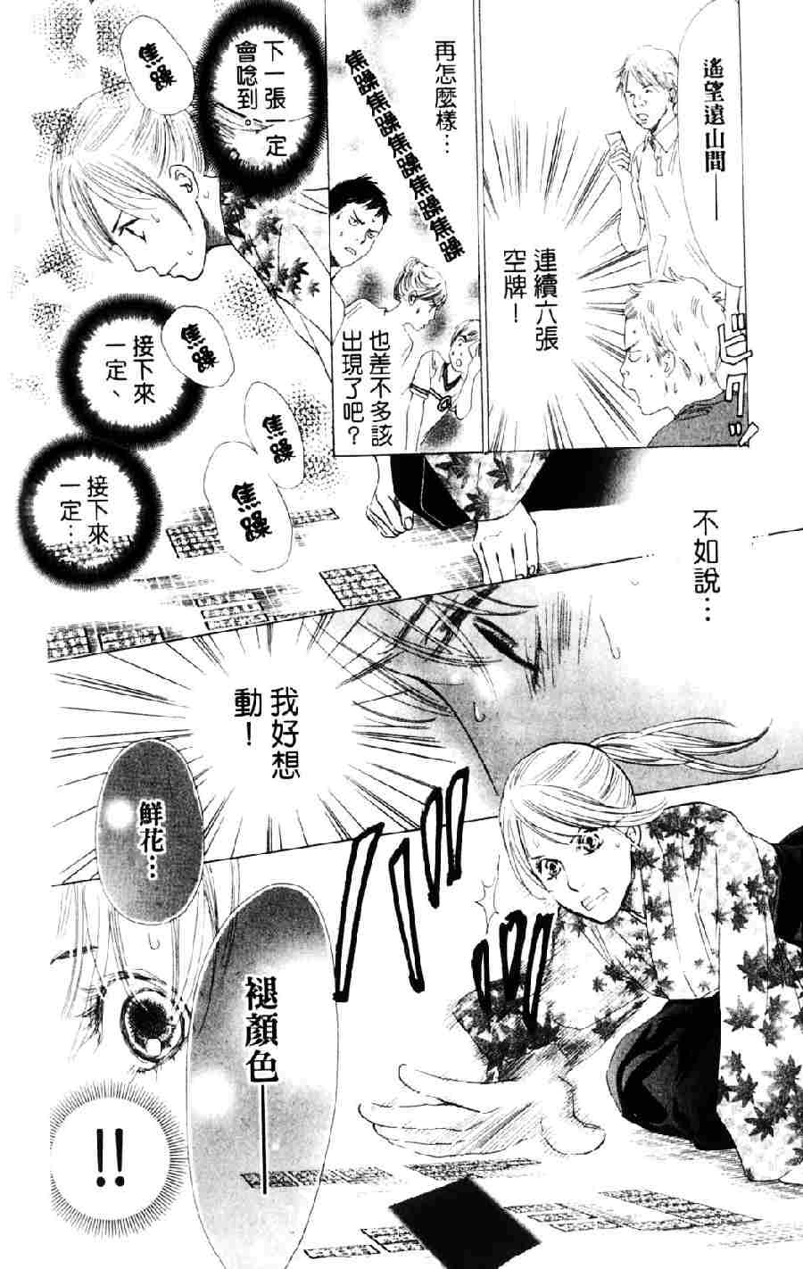 《花牌情缘》漫画 06卷