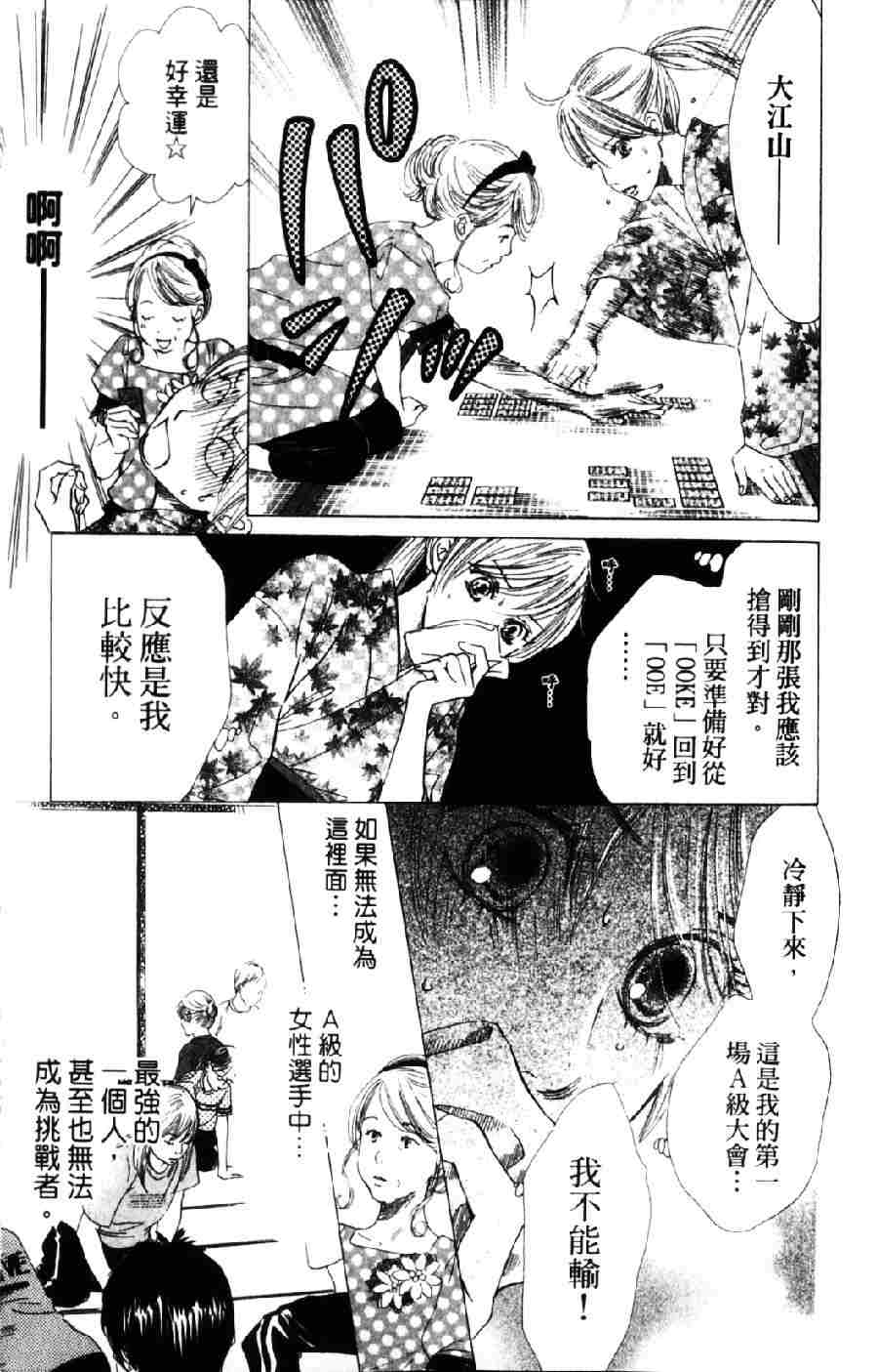 《花牌情缘》漫画 06卷