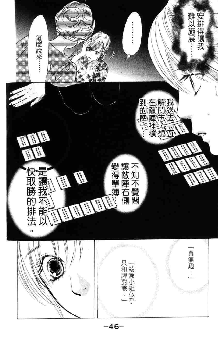 《花牌情缘》漫画 06卷