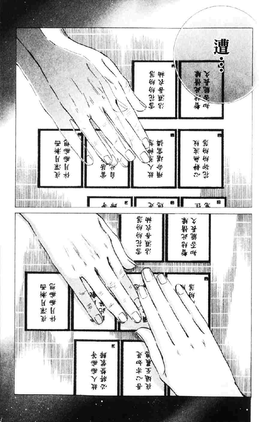 《花牌情缘》漫画 06卷