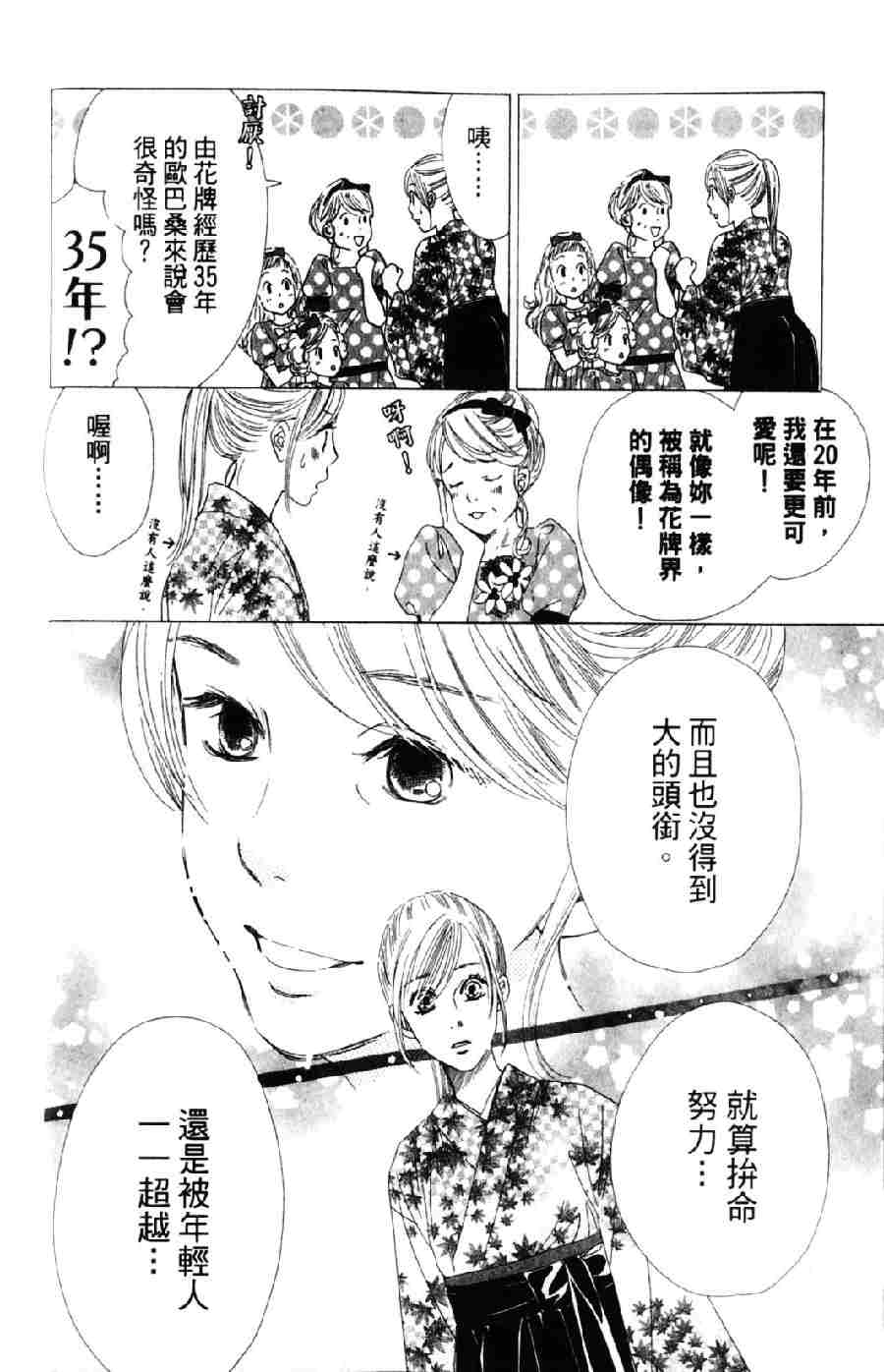 《花牌情缘》漫画 06卷