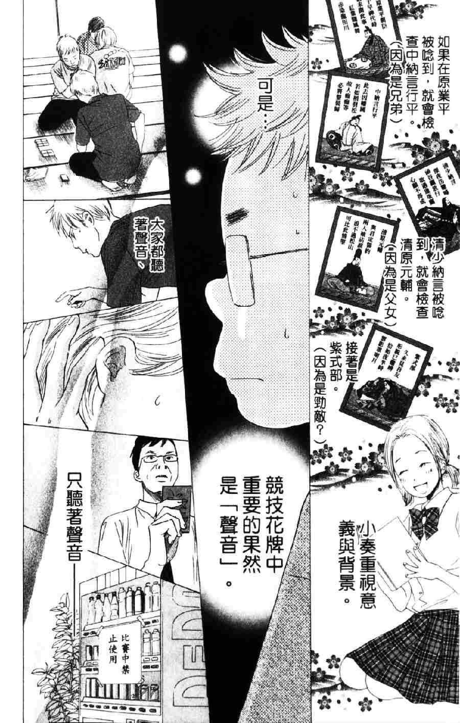 《花牌情缘》漫画 06卷