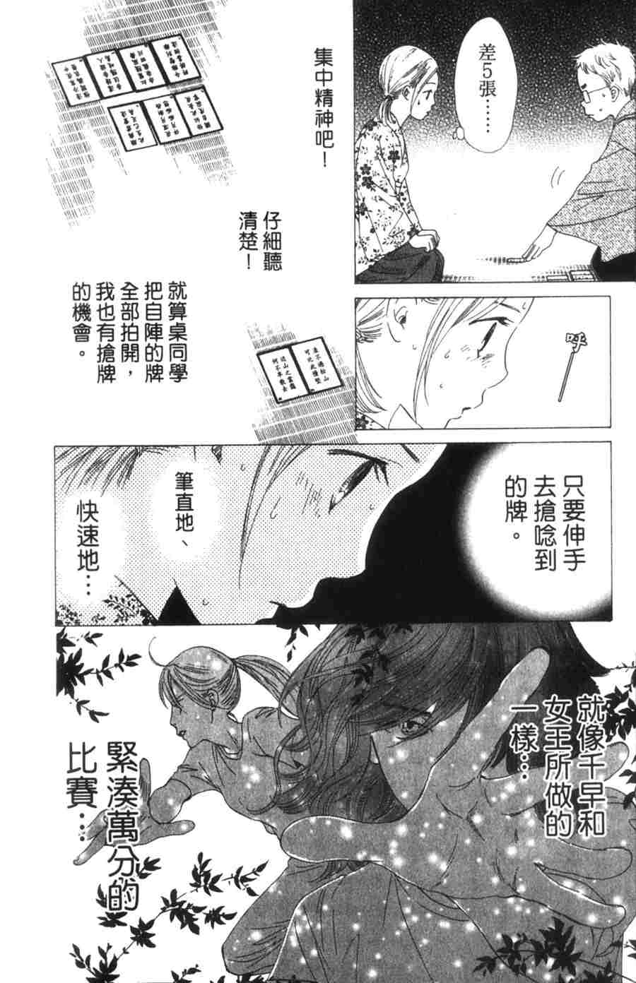 《花牌情缘》漫画 06卷