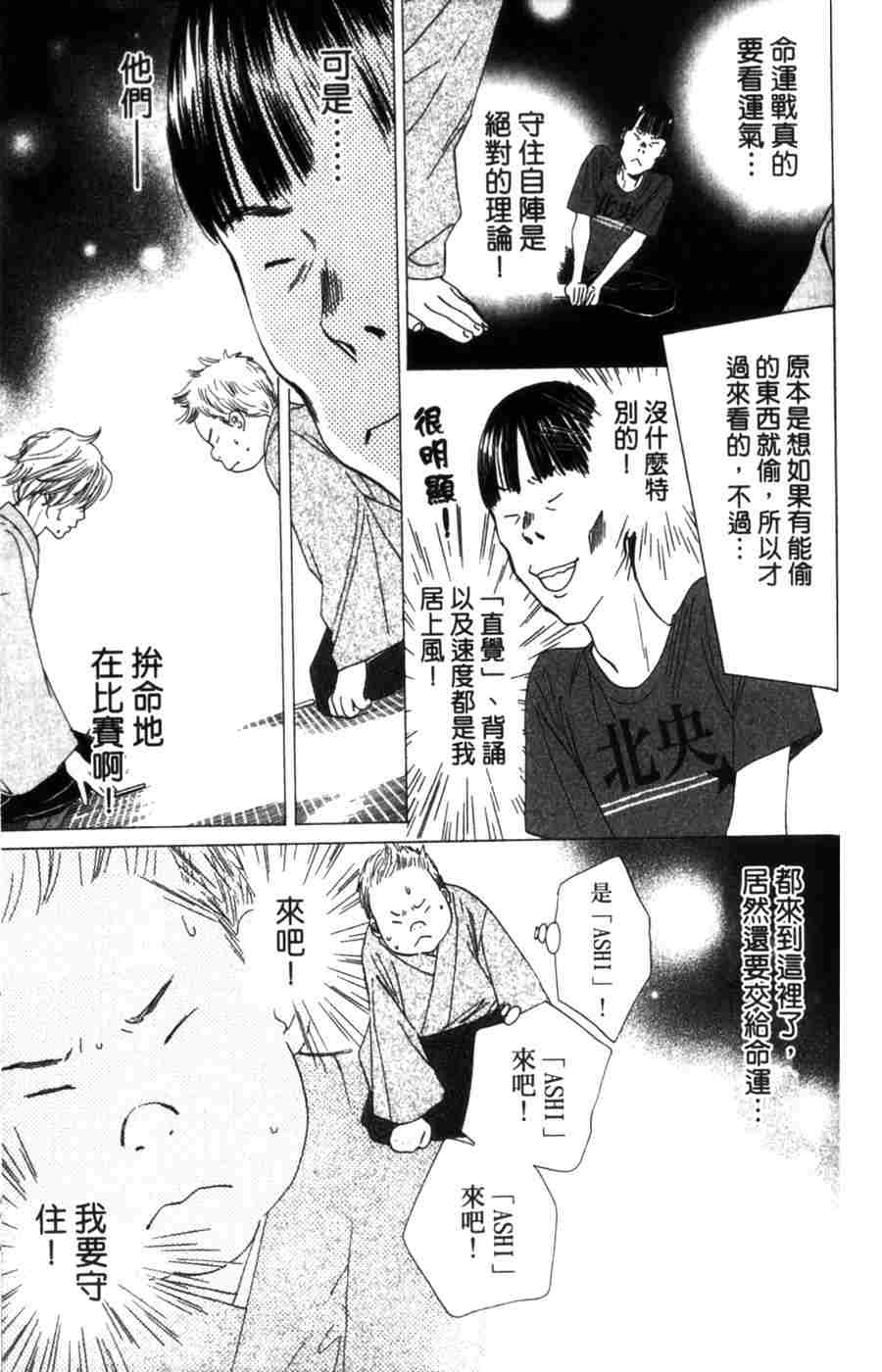 《花牌情缘》漫画 06卷