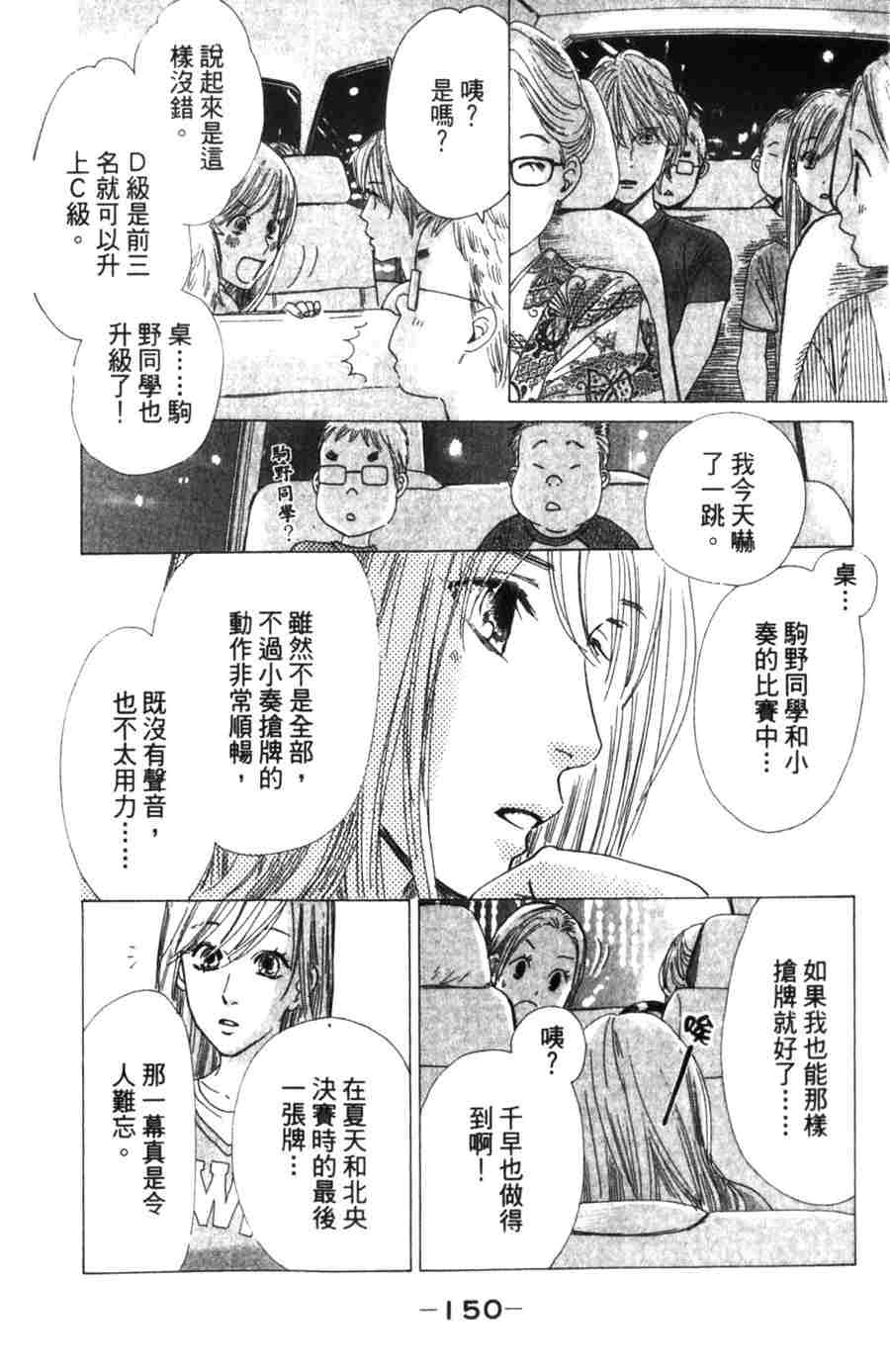 《花牌情缘》漫画 06卷