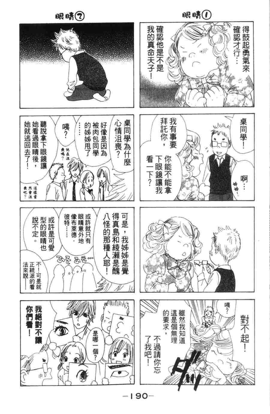 《花牌情缘》漫画 06卷