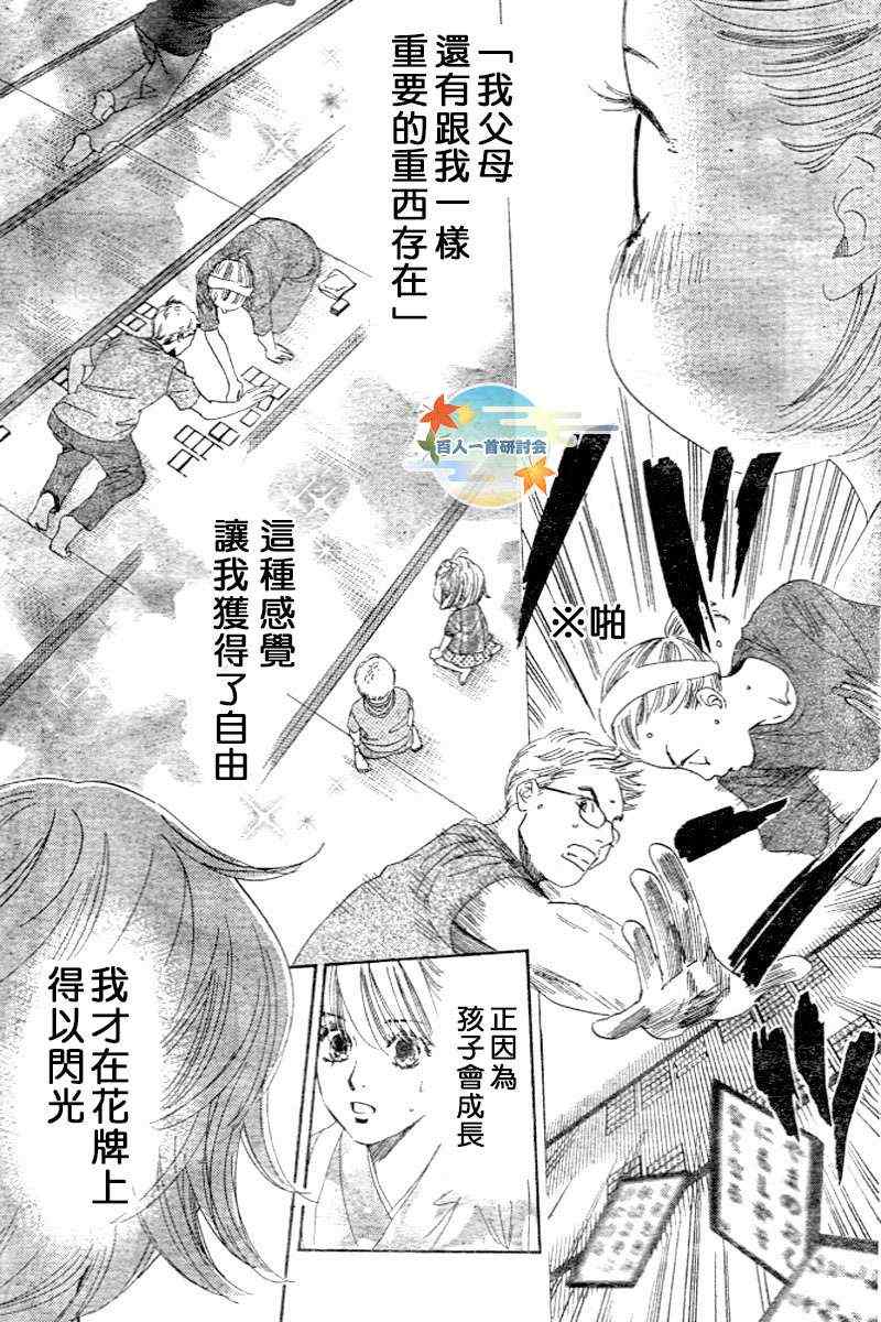 《花牌情缘》漫画 101集