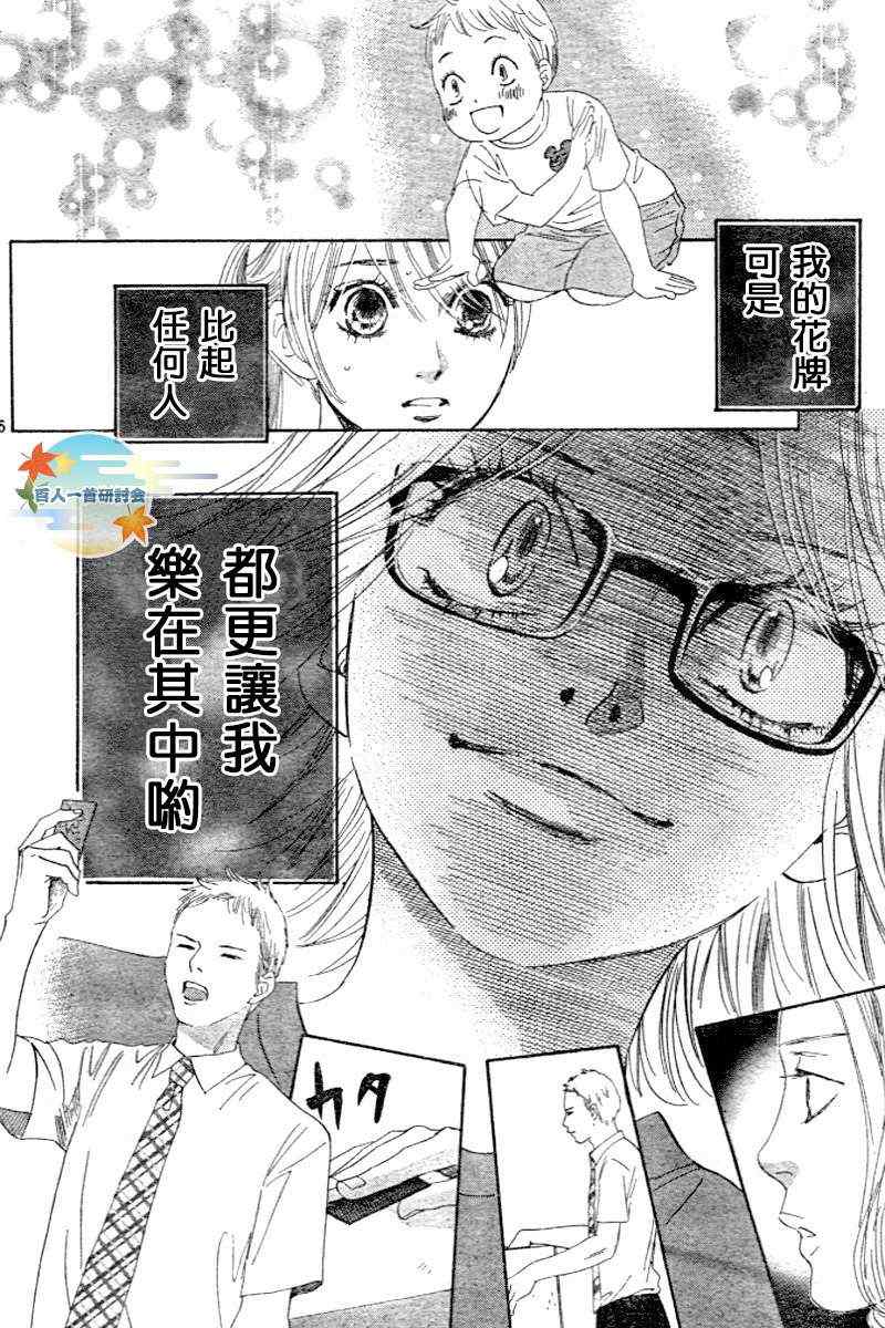 《花牌情缘》漫画 101集