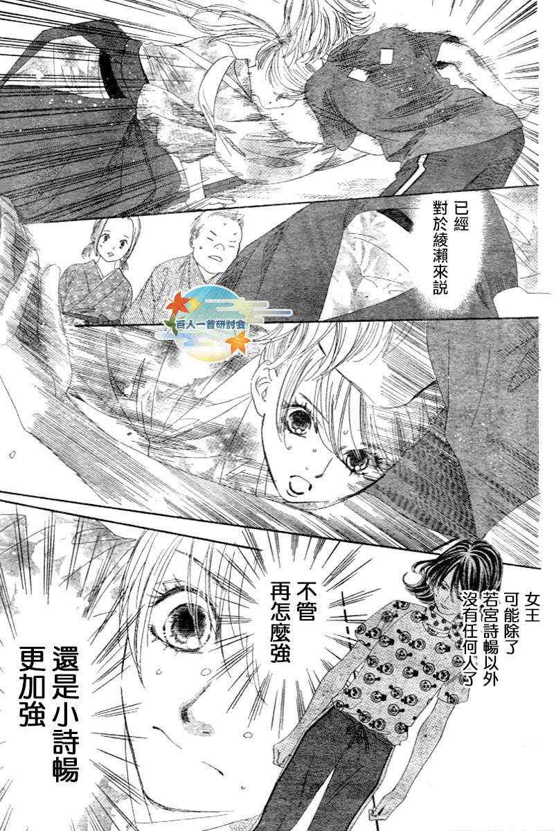 《花牌情缘》漫画 101集