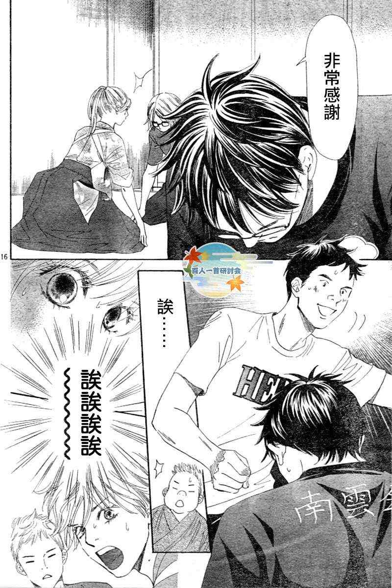 《花牌情缘》漫画 101集