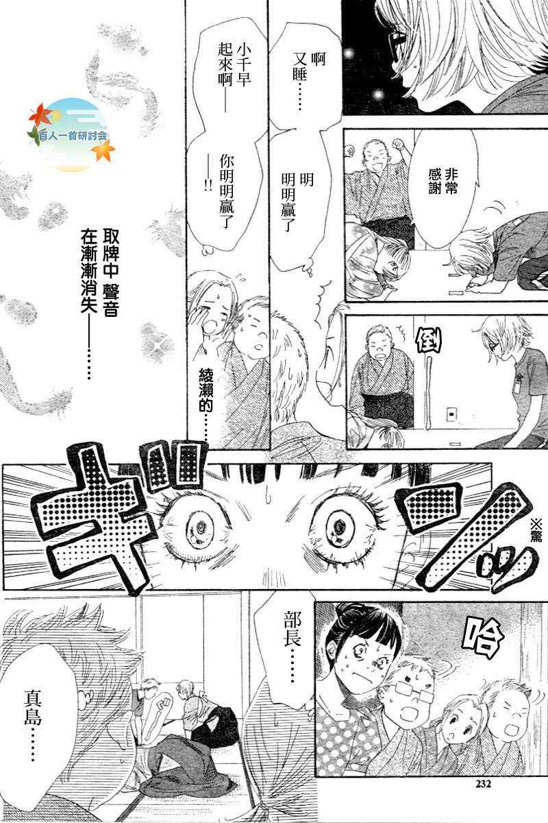 《花牌情缘》漫画 101集