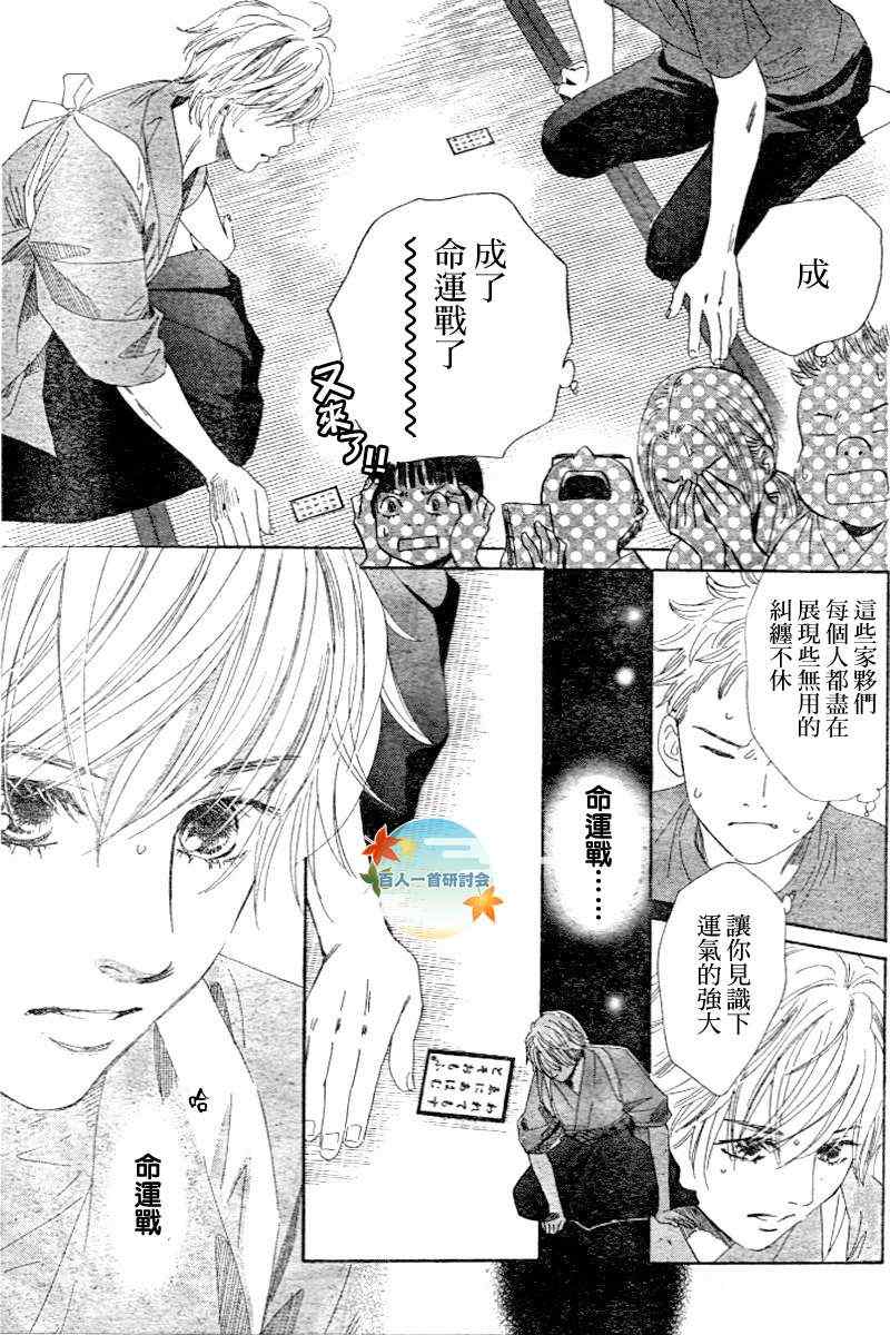 《花牌情缘》漫画 101集