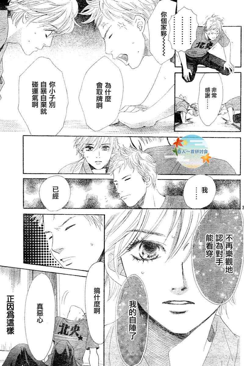 《花牌情缘》漫画 101集