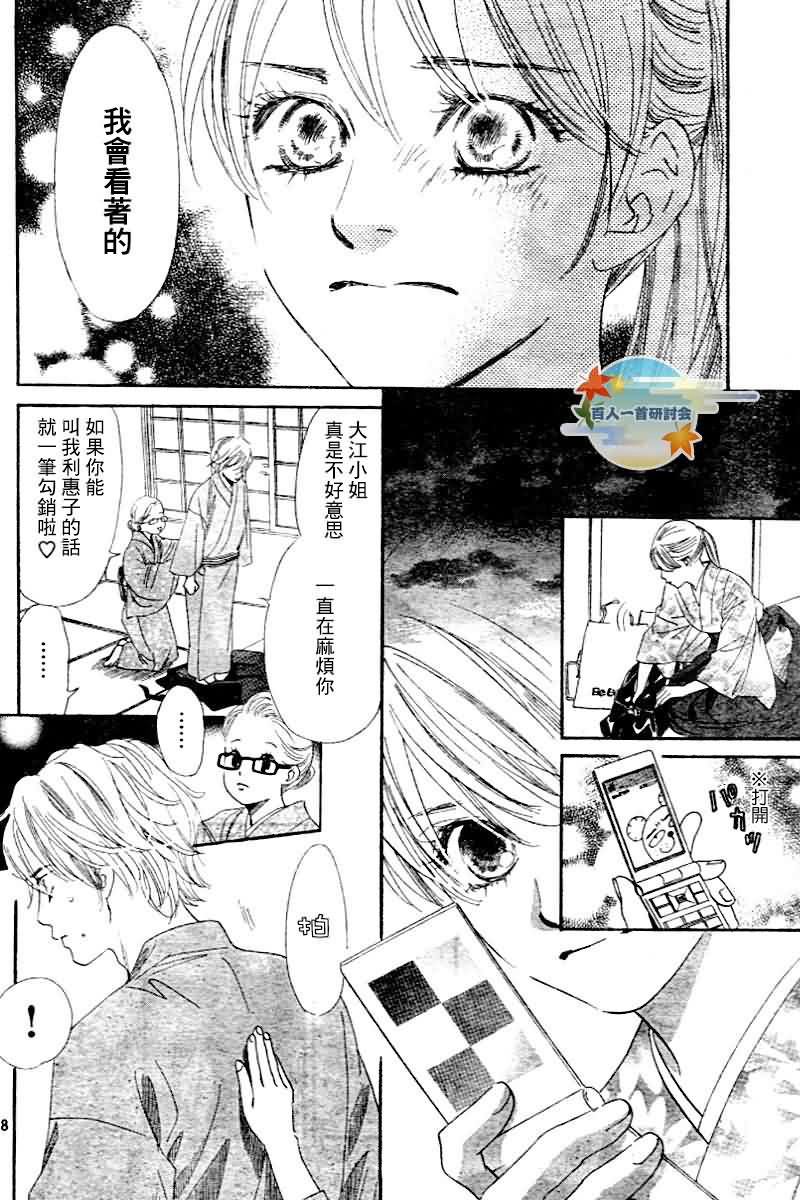 《花牌情缘》漫画 103集