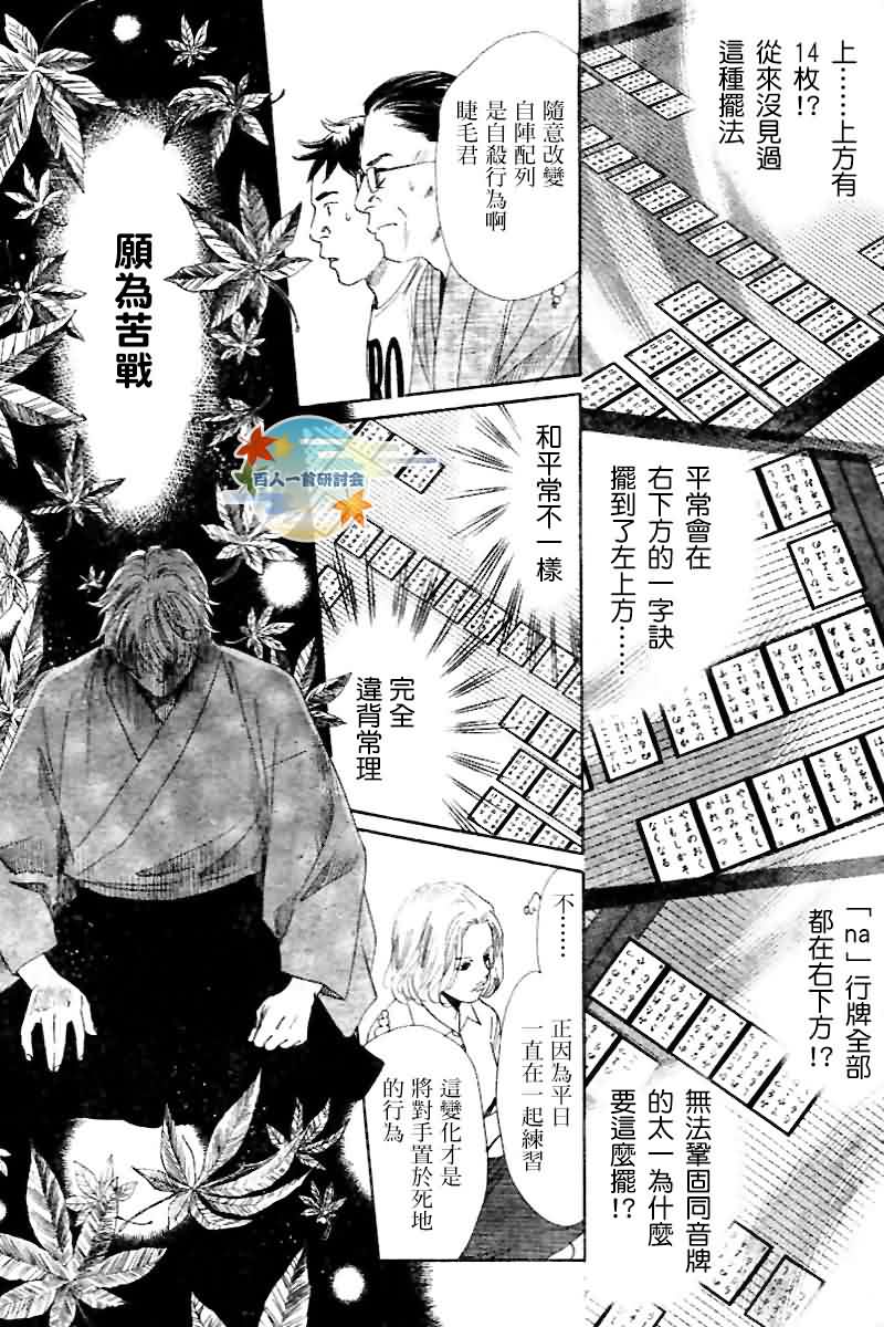 《花牌情缘》漫画 103集