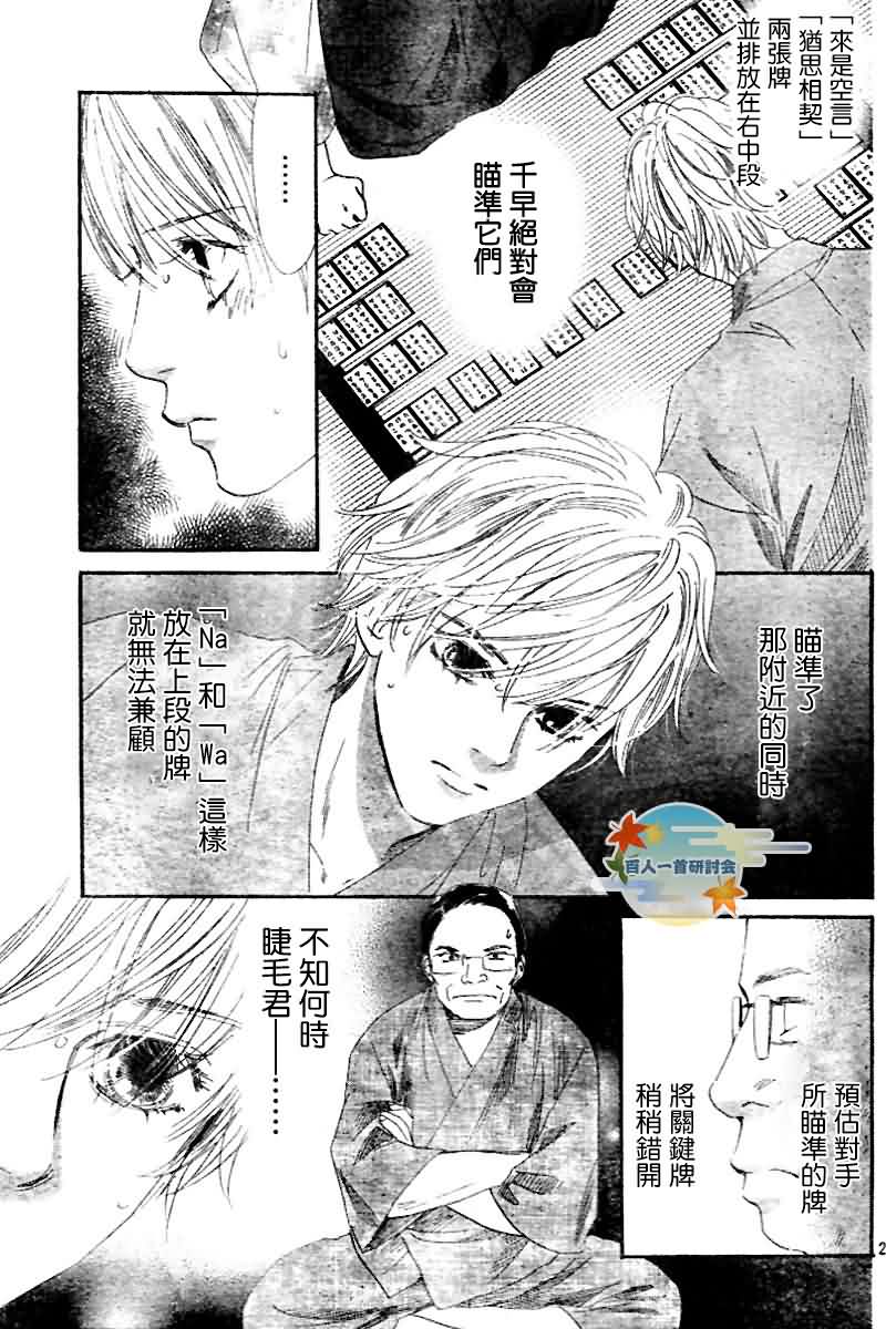 《花牌情缘》漫画 103集