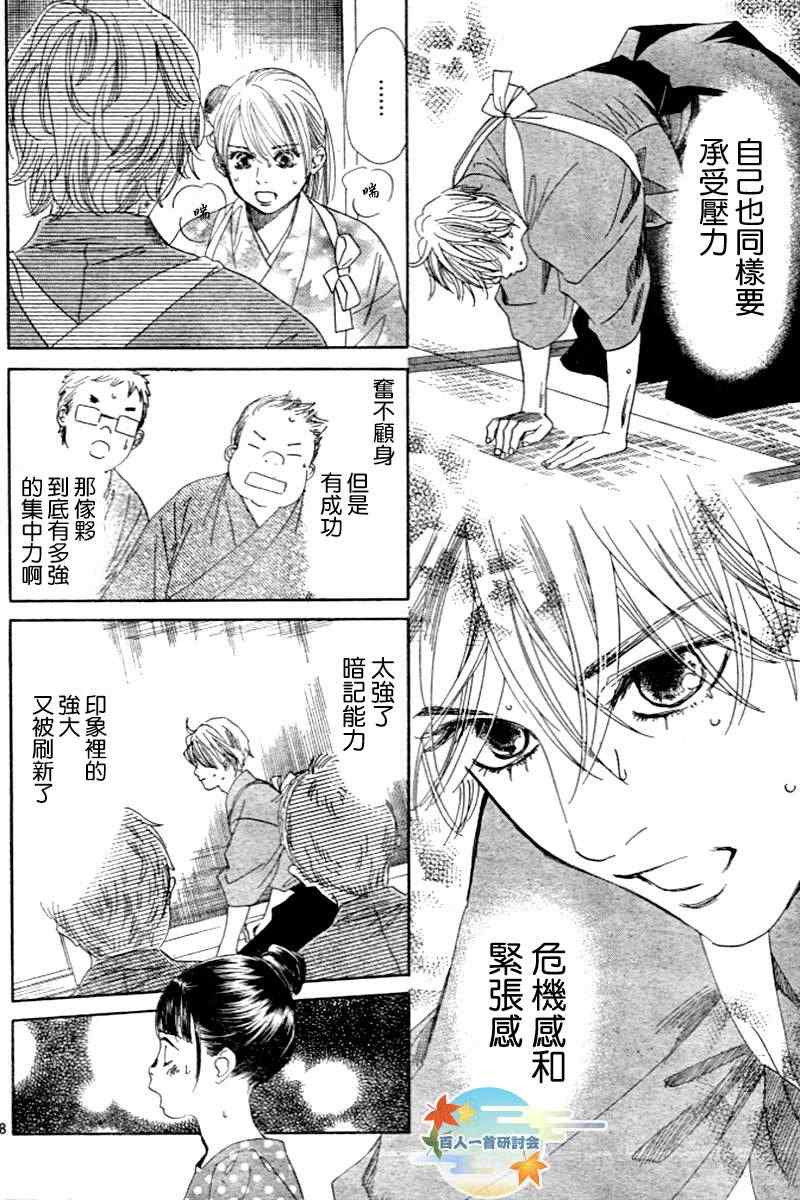 《花牌情缘》漫画 104集