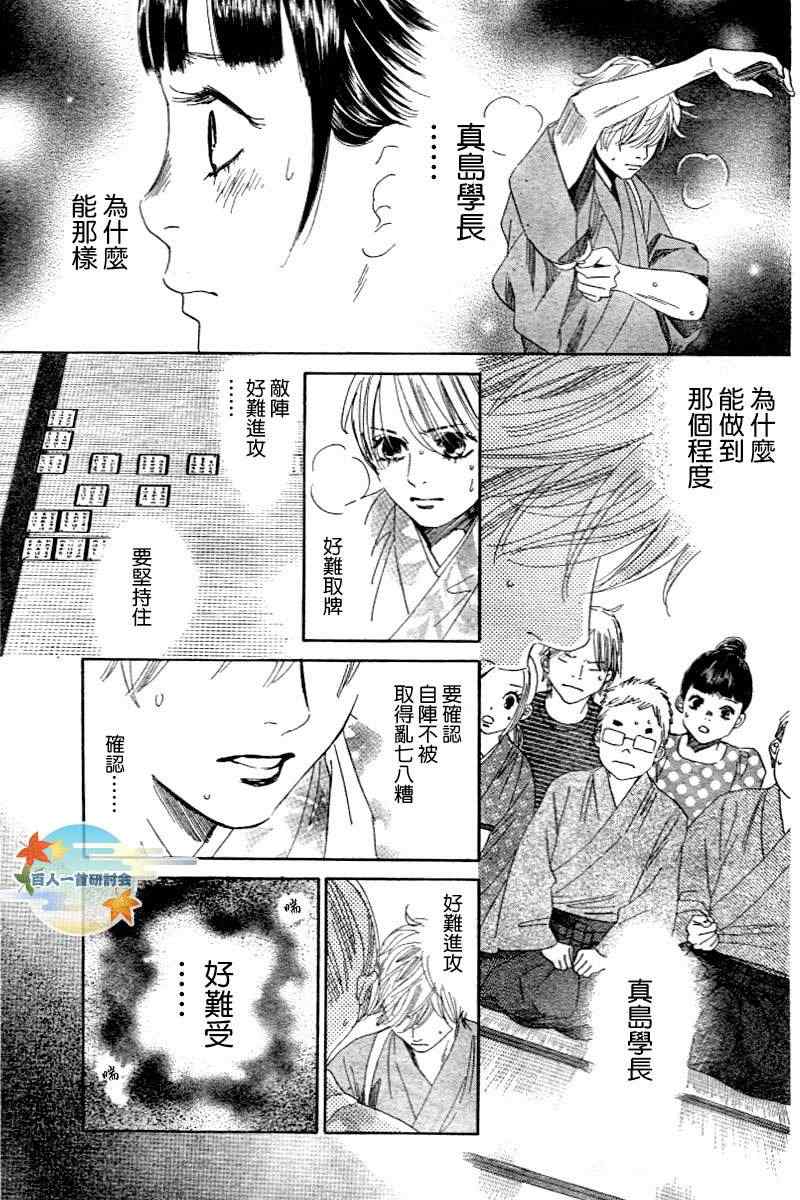 《花牌情缘》漫画 104集