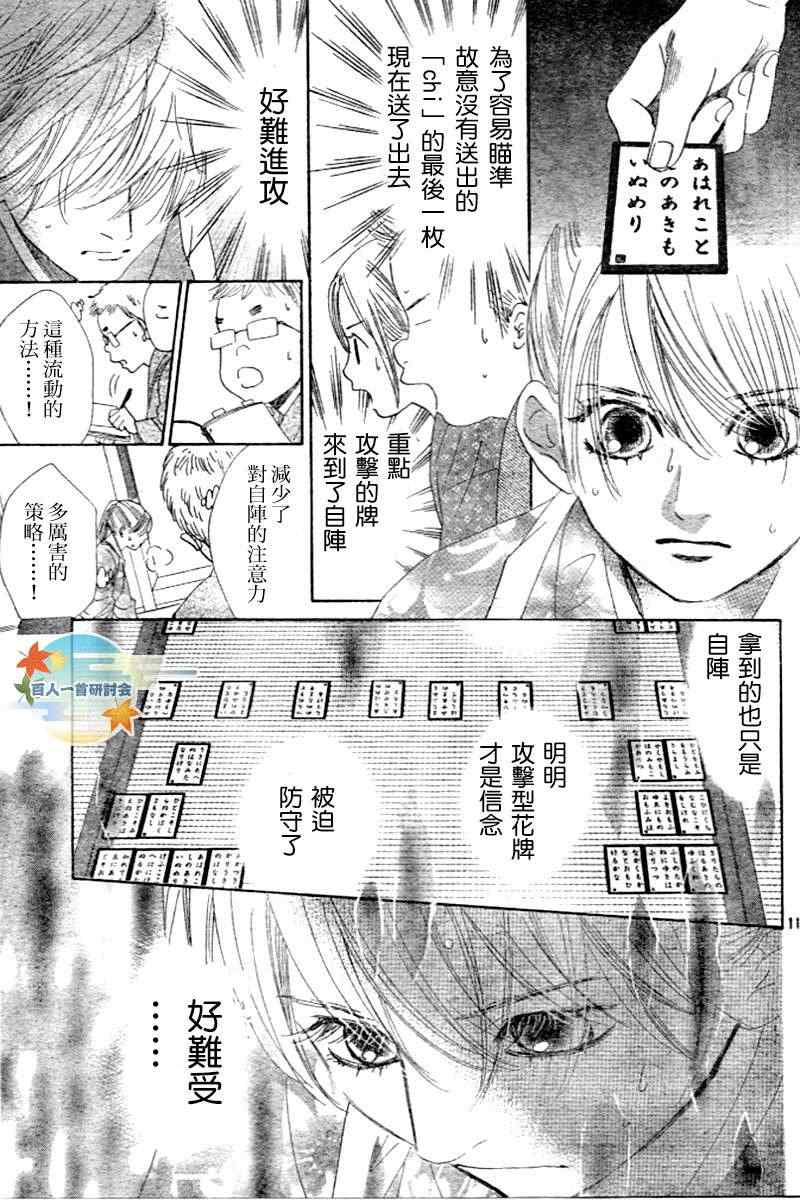 《花牌情缘》漫画 104集