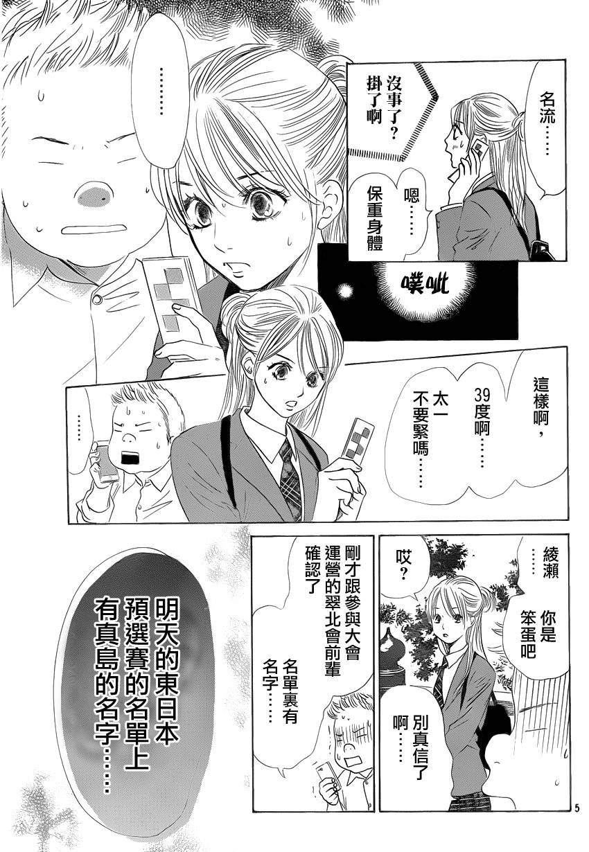 《花牌情缘》漫画 106集