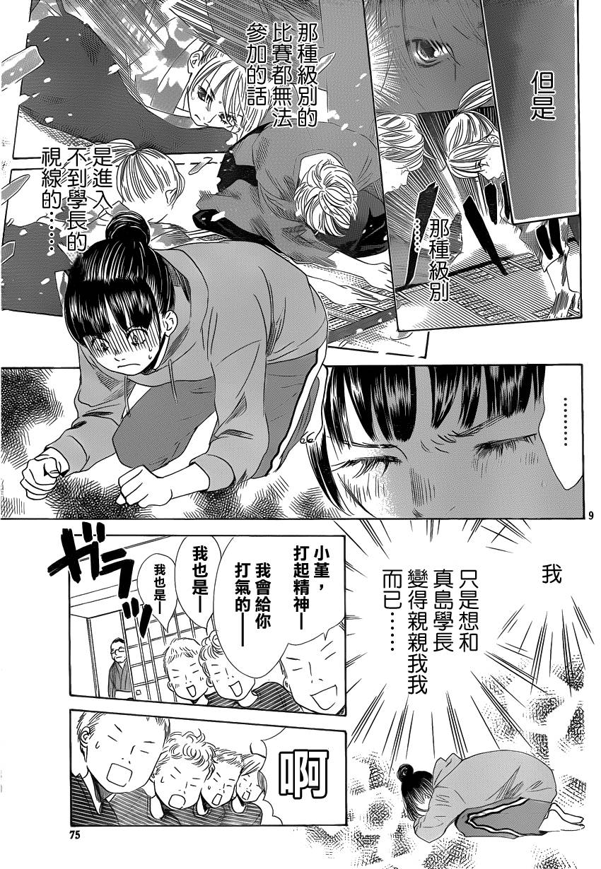 《花牌情缘》漫画 106集