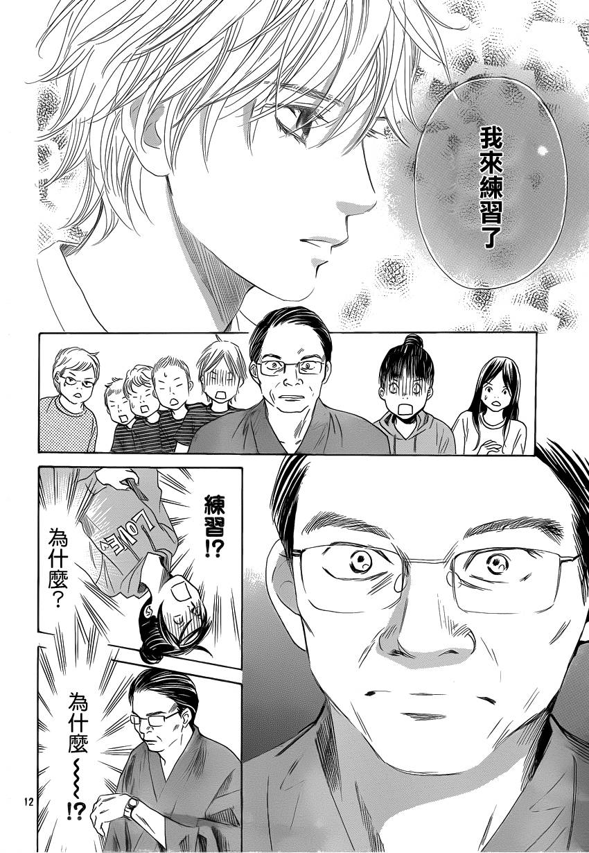 《花牌情缘》漫画 106集