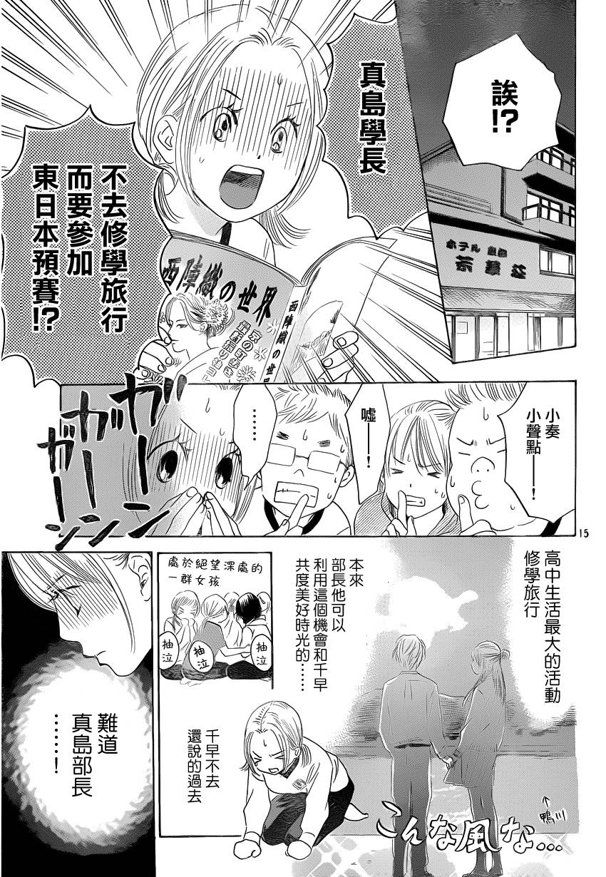 《花牌情缘》漫画 106集