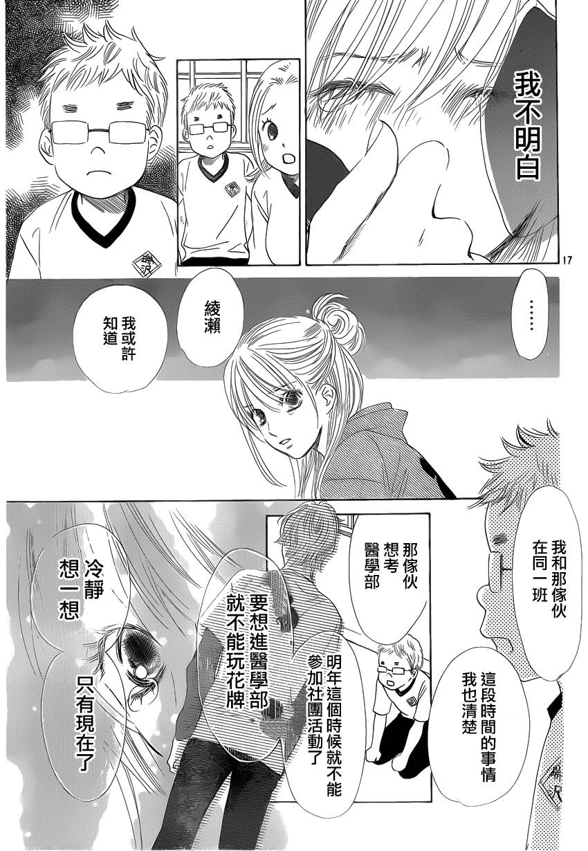 《花牌情缘》漫画 106集