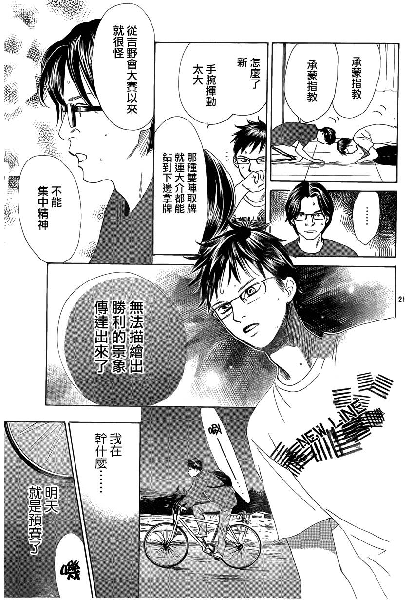 《花牌情缘》漫画 106集