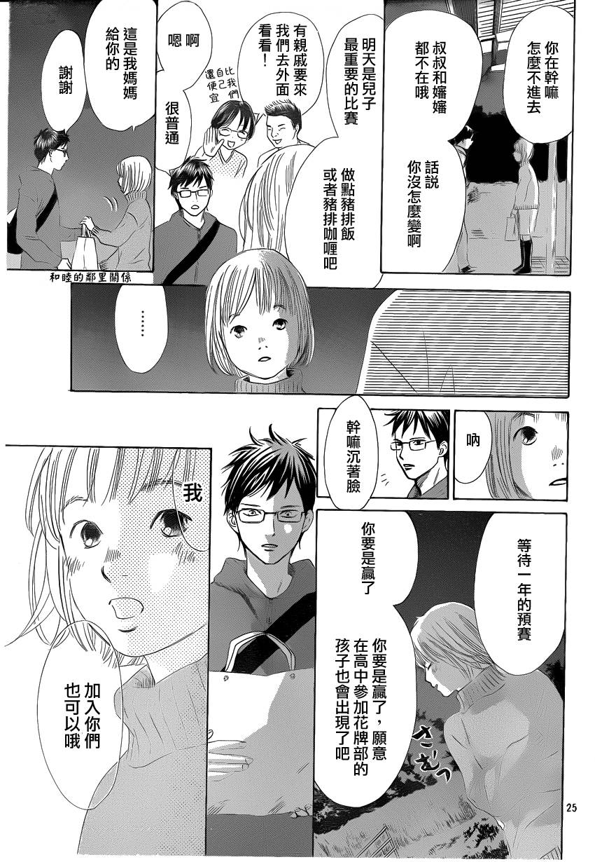 《花牌情缘》漫画 106集