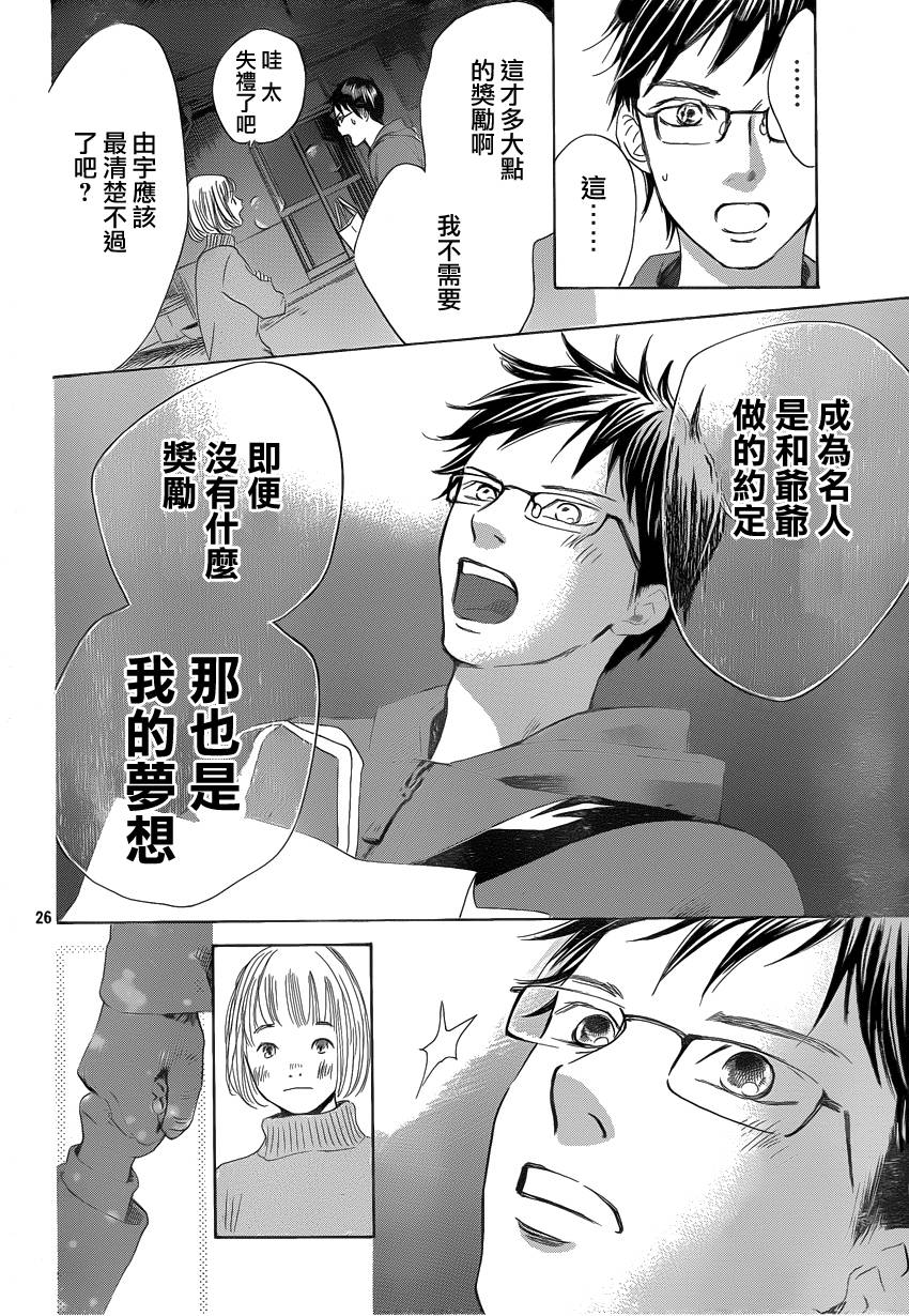 《花牌情缘》漫画 106集