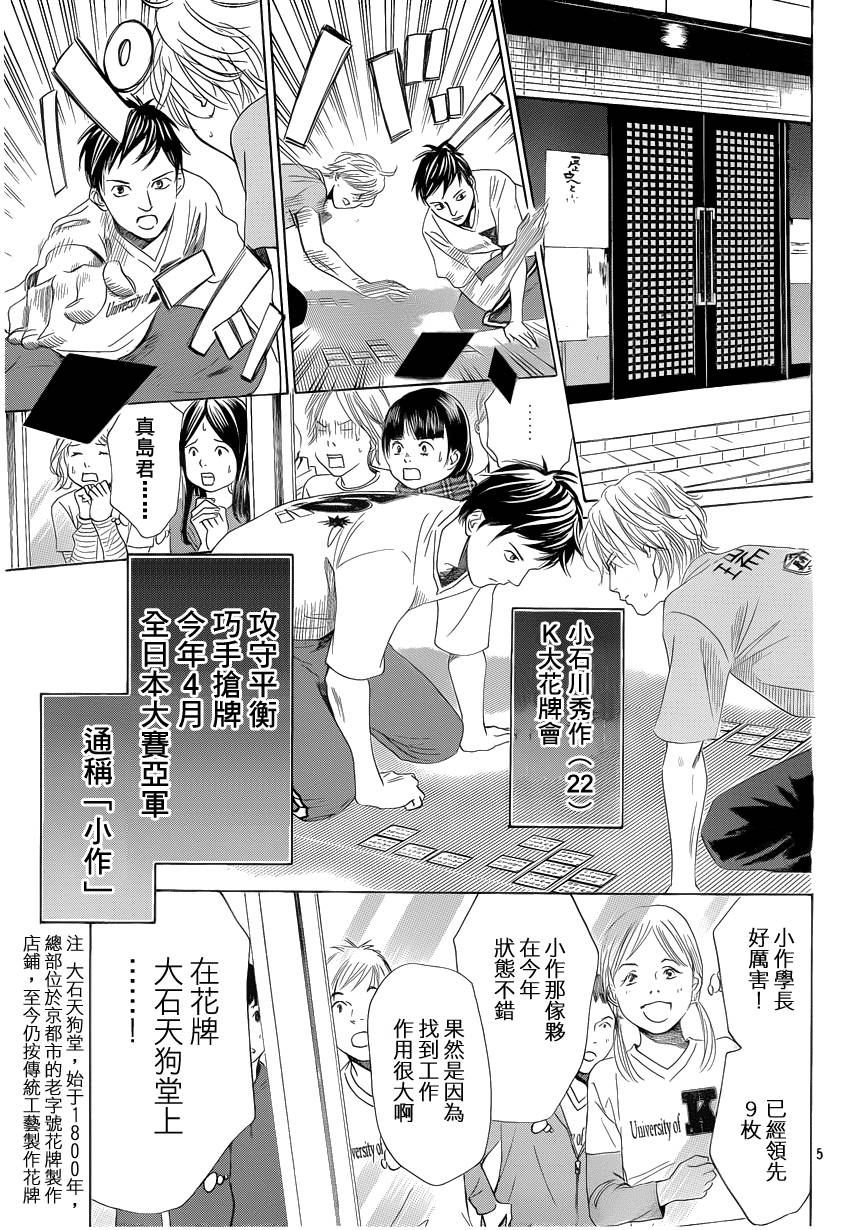 《花牌情缘》漫画 109集