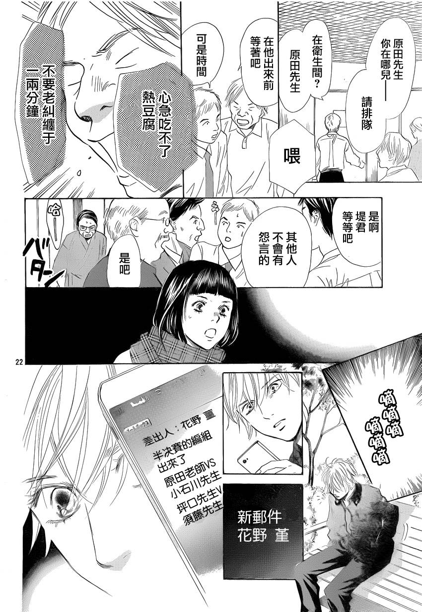 《花牌情缘》漫画 109集