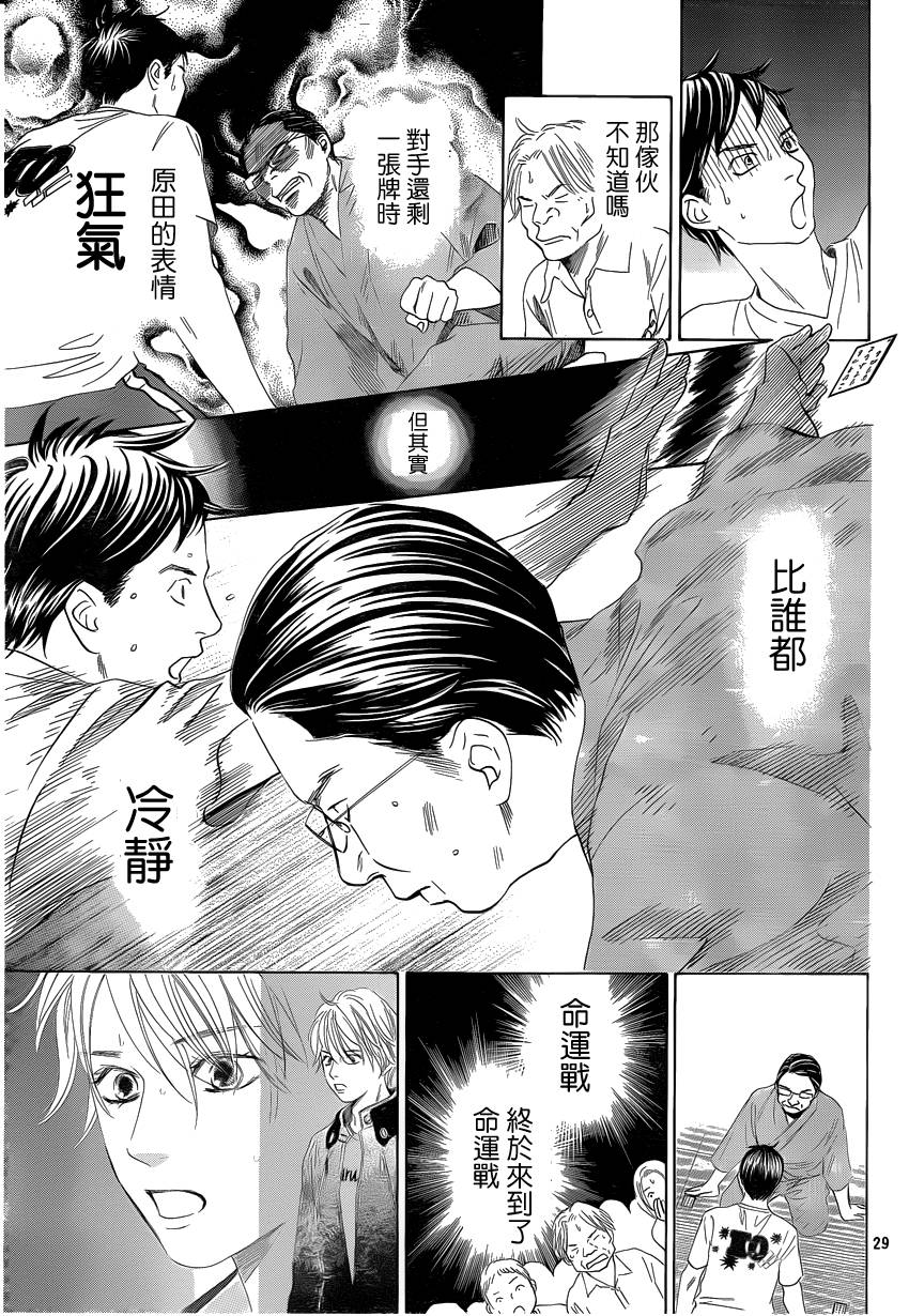 《花牌情缘》漫画 109集