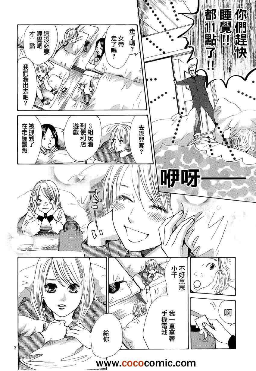 《花牌情缘》漫画 112集