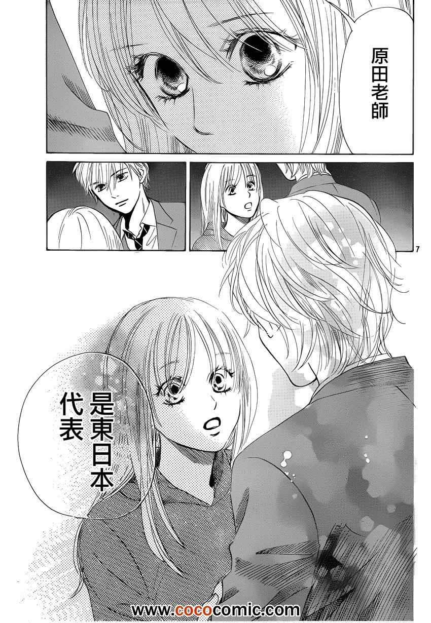 《花牌情缘》漫画 112集