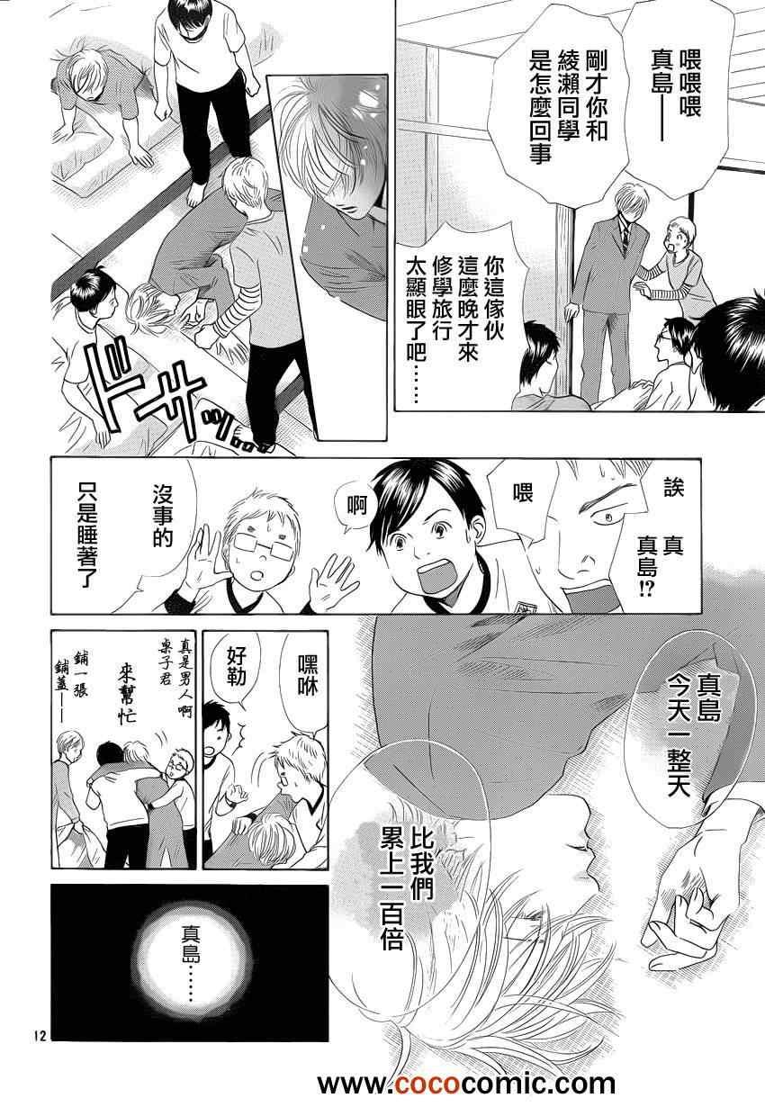 《花牌情缘》漫画 112集