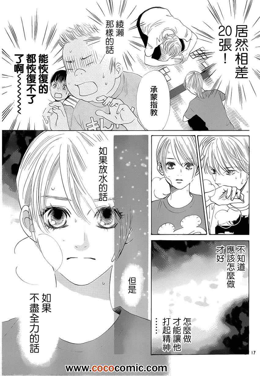 《花牌情缘》漫画 112集