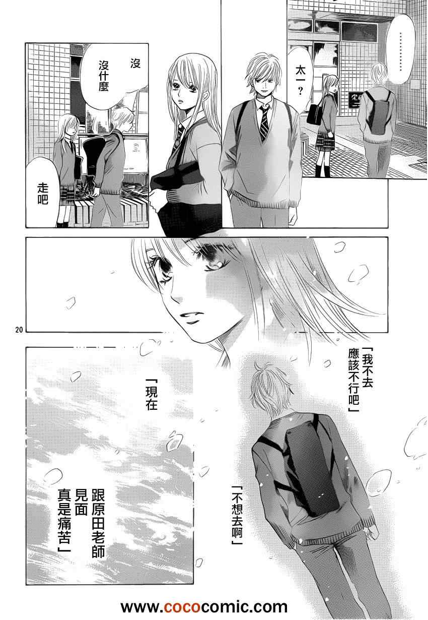 《花牌情缘》漫画 112集