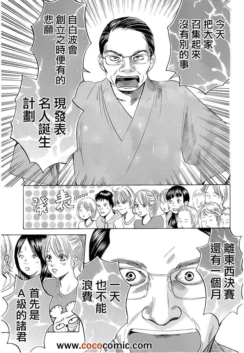 《花牌情缘》漫画 112集