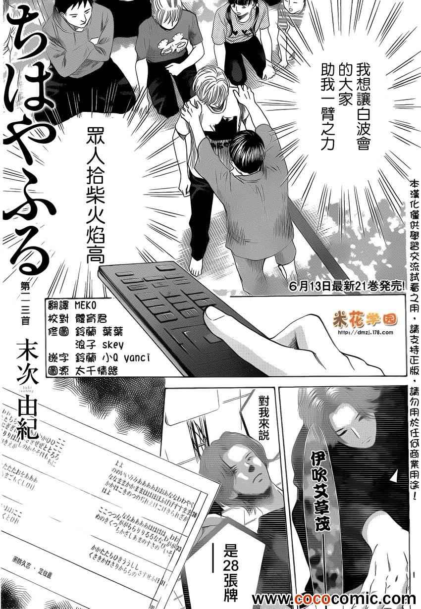 《花牌情缘》漫画 113集