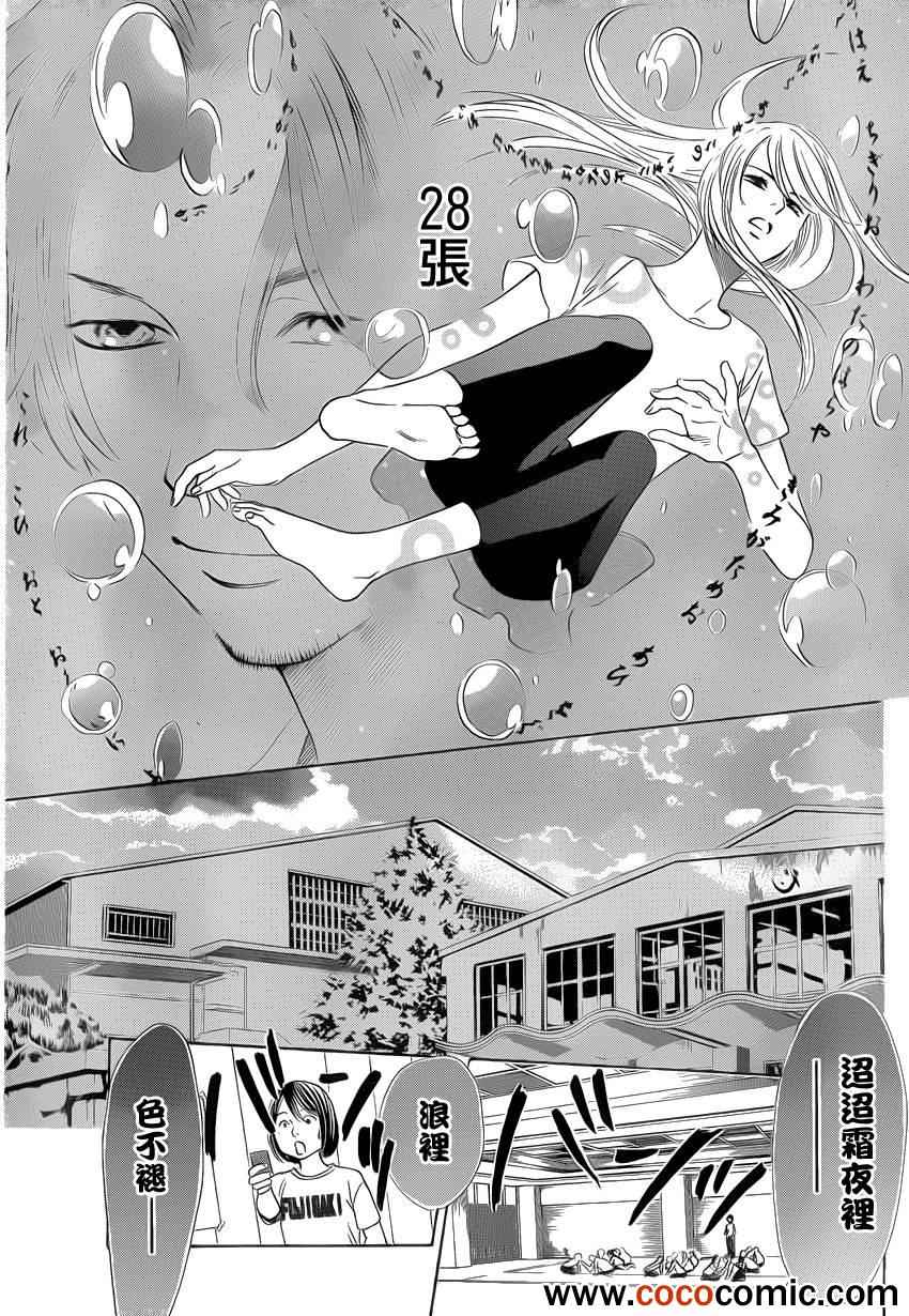 《花牌情缘》漫画 113集