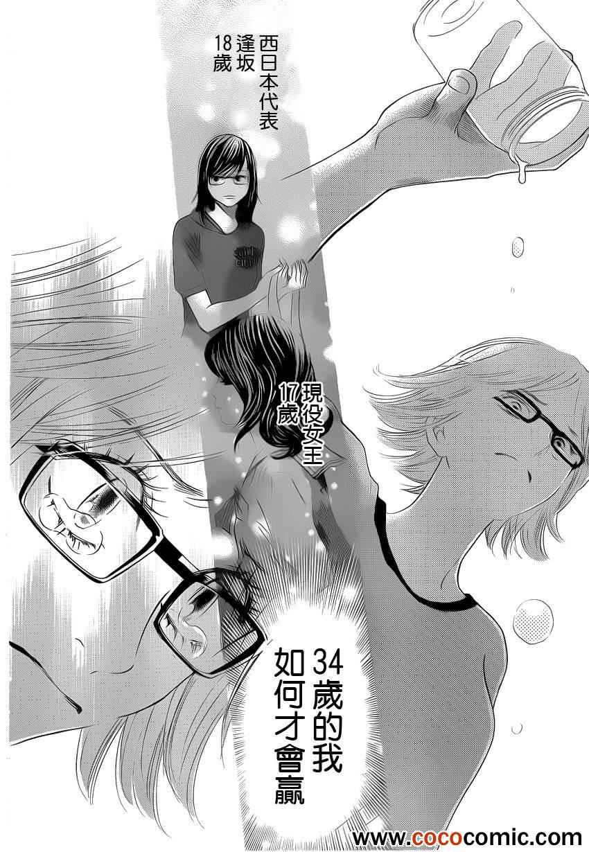 《花牌情缘》漫画 113集