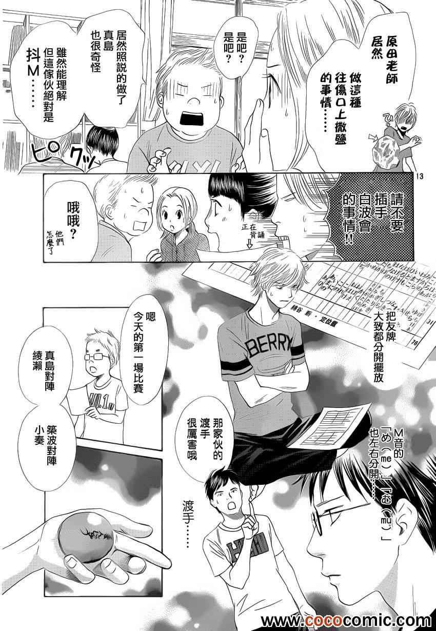 《花牌情缘》漫画 113集