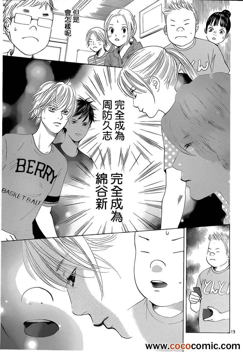 《花牌情缘》漫画 113集