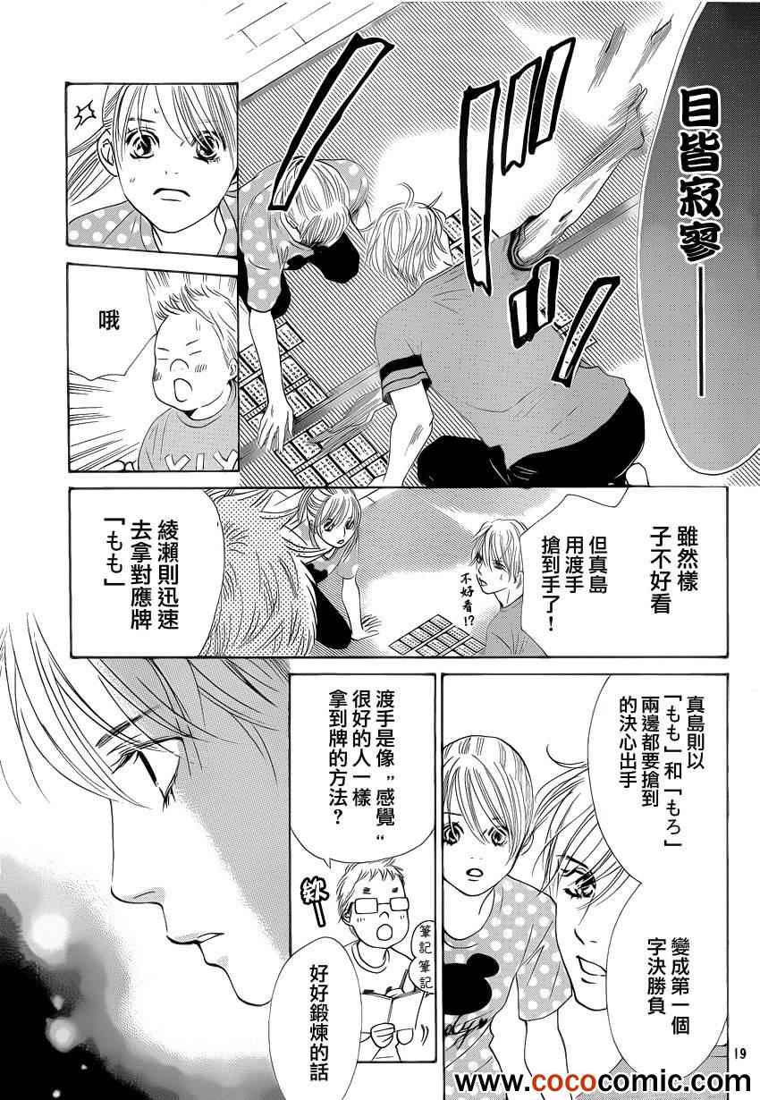 《花牌情缘》漫画 113集