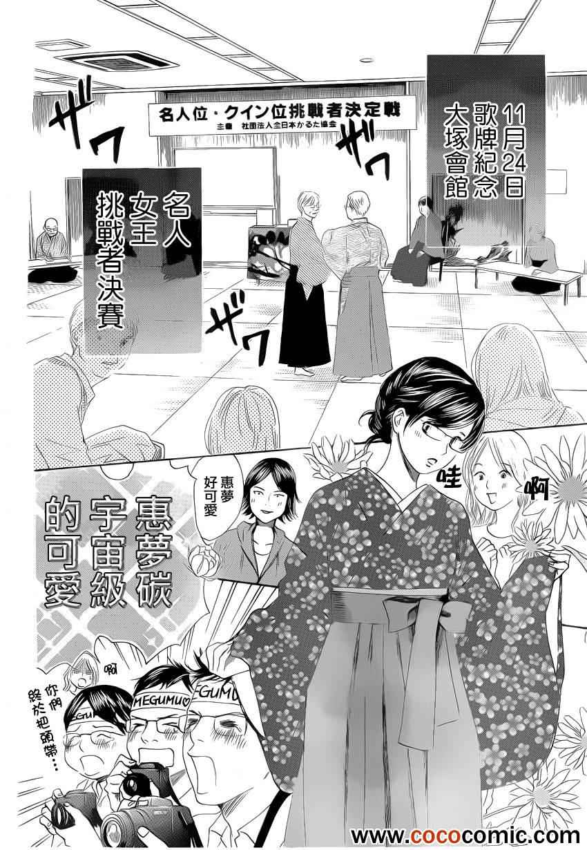 《花牌情缘》漫画 113集