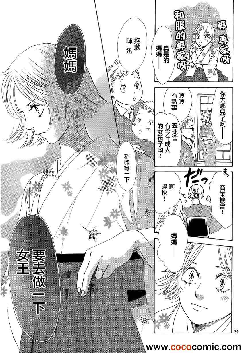 《花牌情缘》漫画 113集