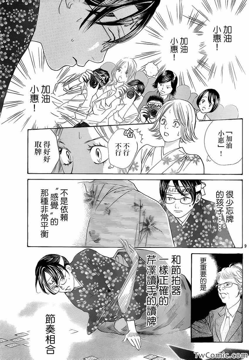 《花牌情缘》漫画 115集